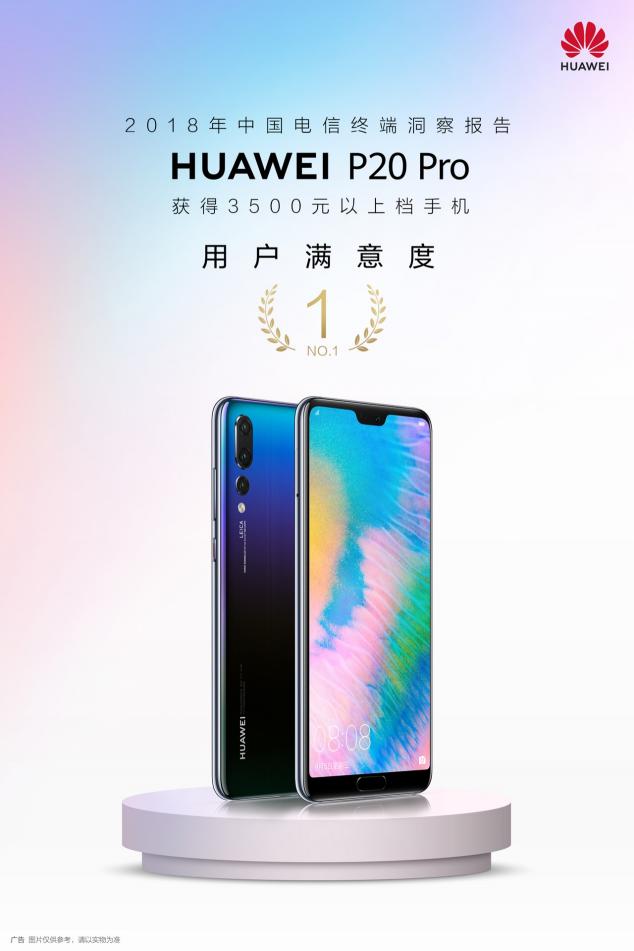 捷報(bào)頻頻：華為P20 Pro再獲運(yùn)營(yíng)商世界網(wǎng)“最佳攝影手機(jī)獎(jiǎng)”
