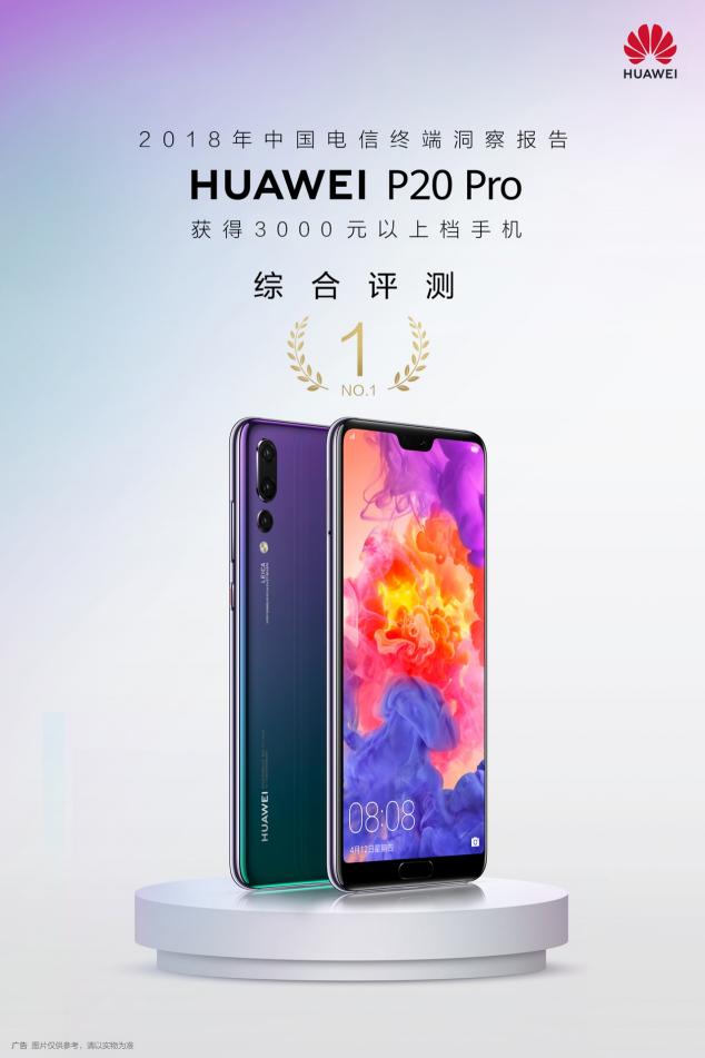 捷報(bào)頻頻：華為P20 Pro再獲運(yùn)營(yíng)商世界網(wǎng)“最佳攝影手機(jī)獎(jiǎng)”