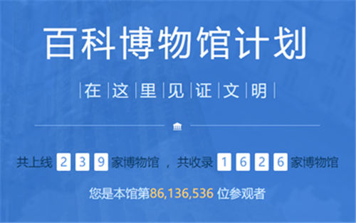 百度百科與墨、奧、德三國(guó)代表簽署MOU “百科博物館計(jì)劃”再贏強(qiáng)援