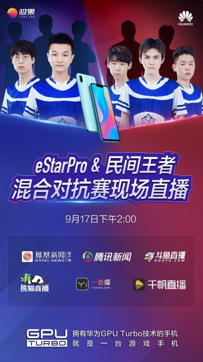 eStarPro戰(zhàn)隊與華為nova3默契組隊 你確定要錯過嗎？