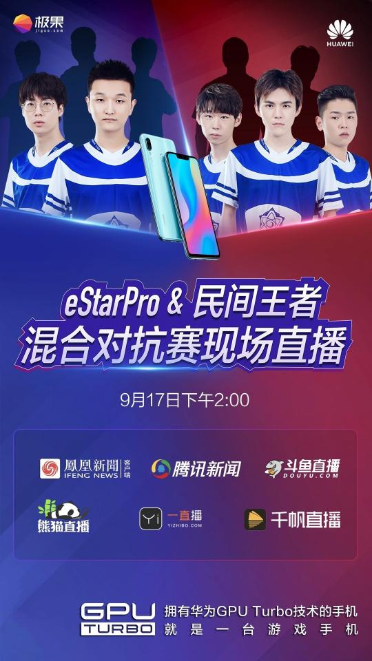 電競賽遙不可及？nova3挑戰(zhàn)賽eStar Pro與玩家同樂