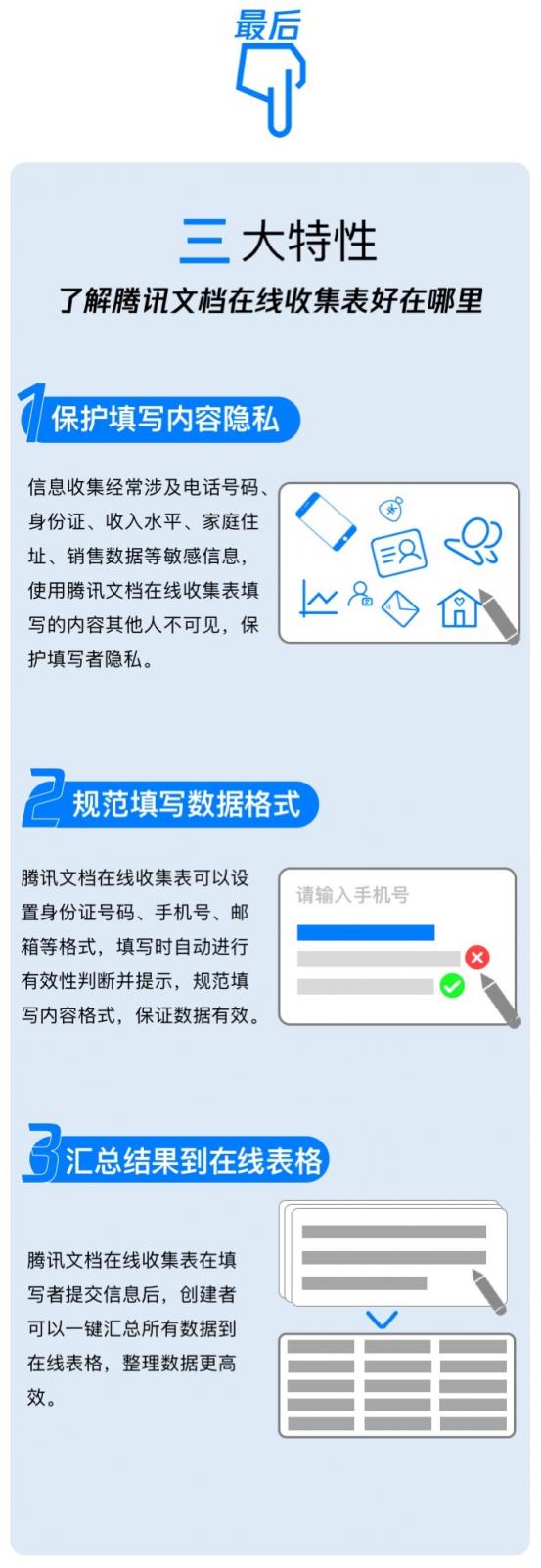 騰訊文檔在線收集表來了！解救你的信息收集整理難題