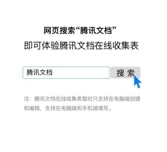 騰訊文檔在線收集表來了！解救你的信息收集整理難題