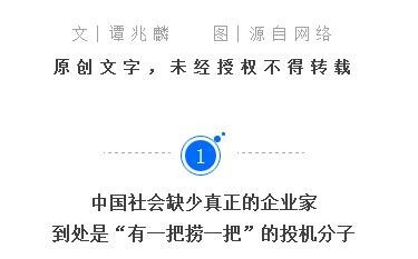拓普理德譚兆麟：中國社會(huì)為什么缺少任正非式的真正企業(yè)領(lǐng)袖？