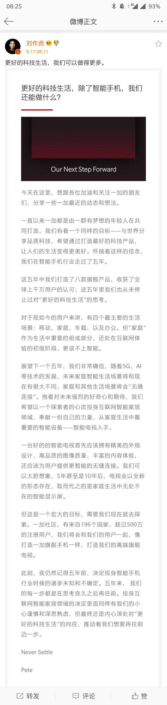 一加宣布進軍互聯(lián)網(wǎng)智能家居領域劉作虎：探索更好的科技生活