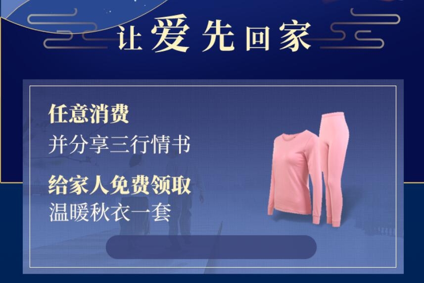 禮寄中秋，團圓有衣，tt海購要給您們父母免費送秋衣