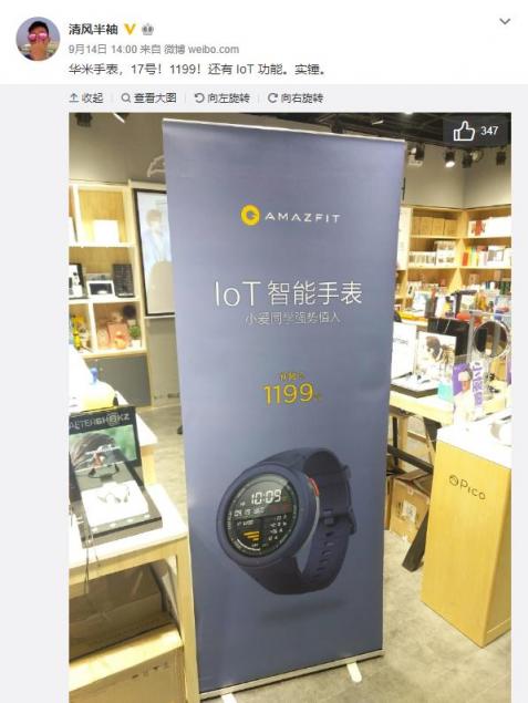 華米科技新品發(fā)布會(huì)下午舉行 很嚇人的技術(shù)指RISC-V？