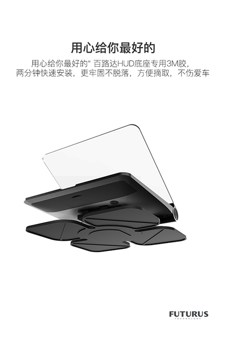 未來黑科技消費級HUD-百路達HUD C位出道！