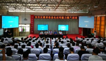 希沃助力廊坊安次區(qū)校長信息化能力提升活動(dòng)