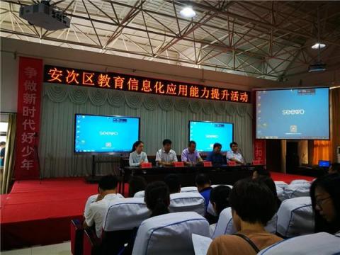 希沃助力廊坊安次區(qū)校長信息化能力提升活動(dòng)