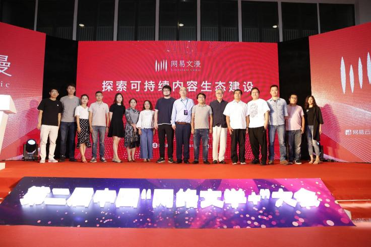 以開放心態(tài)促可持續(xù)發(fā)展，網(wǎng)易文漫“網(wǎng)絡(luò)文學(xué)+”大會分享內(nèi)容進化論