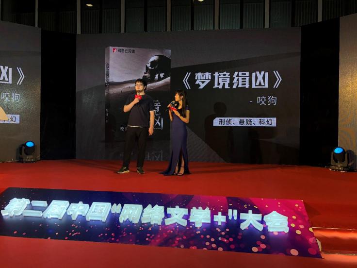 以開放心態(tài)促可持續(xù)發(fā)展，網(wǎng)易文漫“網(wǎng)絡(luò)文學(xué)+”大會分享內(nèi)容進化論
