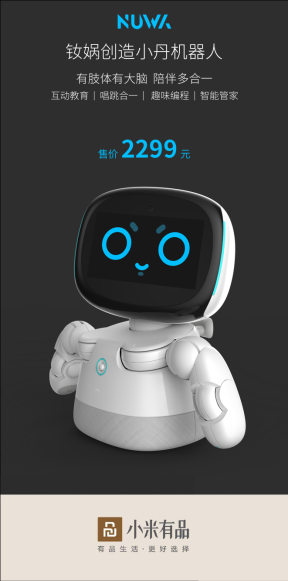 家庭首款智能機(jī)器人正式上線(xiàn)小米有品，售價(jià)2299元