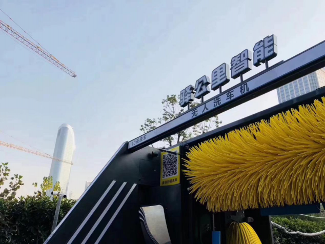 驛公里智能首創(chuàng)無(wú)人洗車結(jié)合物聯(lián)網(wǎng)技術(shù) 穩(wěn)占市場(chǎng)第一