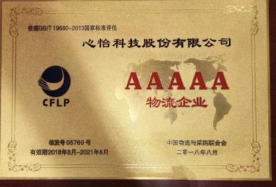 喜訊！心怡科技榮升“全國5A級物流企業(yè)”