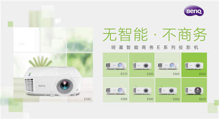 明基智能商務(wù)家族攜最全陣容“節(jié)目首秀”，揭秘幕后故事