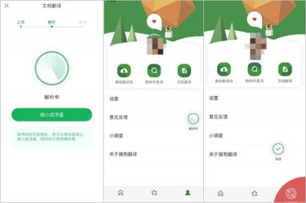 搜狗翻譯App率先上線文檔翻譯功能開啟移動翻譯新體驗(yàn)
