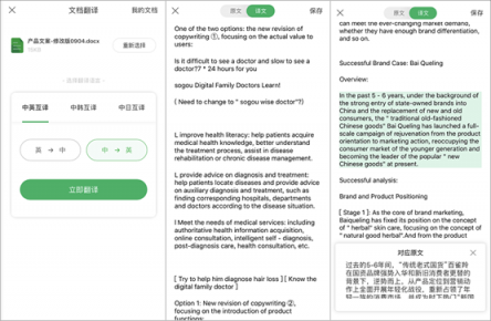 搜狗翻譯App率先上線文檔翻譯功能開啟移動翻譯新體驗(yàn)