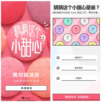 Keep 「要你好看」新品即將上線，有一臺(tái)神秘獎(jiǎng)品等你抱回家