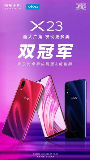 vivo攜手京東、迪信通開啟2018趣炫泡泡跑