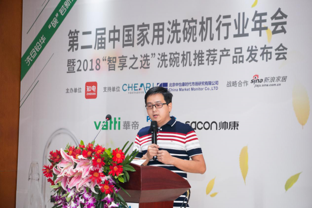 第二屆洗碗機(jī)行業(yè)年會(huì)，華帝談“煙灶洗”取代“煙灶消”