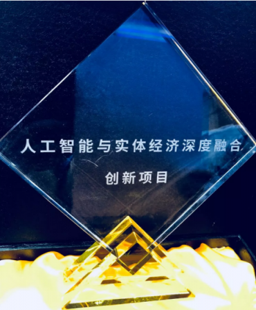 云知聲計算平臺入圍國家首批人工智能與實(shí)體經(jīng)濟(jì)深度融合創(chuàng)新項(xiàng)目