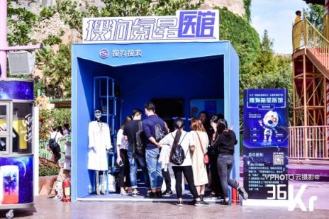 36氪承包下一整個(gè)歡樂谷 搜狗氪星醫(yī)館引爆 “沒想到游樂園”