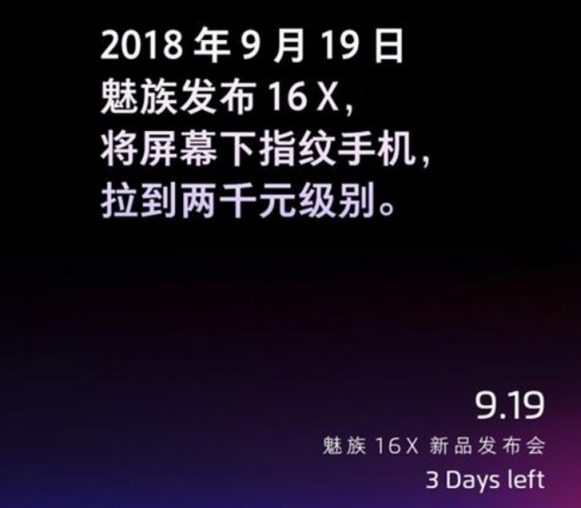 最便宜的屏幕指紋手機(jī)？魅族16X：沒錯(cuò)，正是在下