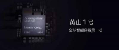 智能手表、健康手環(huán)和芯片三連擊 華米科技發(fā)布會如何改變行業(yè)格局