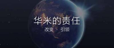 黃山1號正式發(fā)布 華米科技用人工智能驅動穿戴行業(yè)發(fā)展
