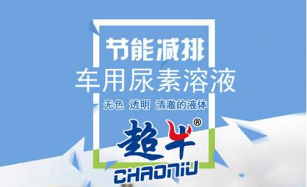 超牛車尿素動(dòng)力油生產(chǎn) 一個(gè)不可多得的好項(xiàng)目