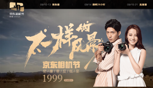 京東相機節(jié)揭秘一“部”之遙！佳能品牌日單反直降3000元！