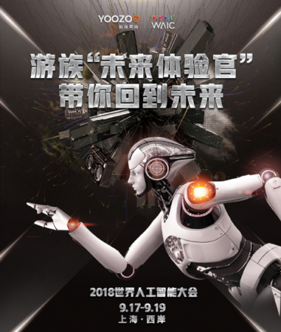 世界人工智能大會(huì)召開之際，看游族網(wǎng)絡(luò)助力“AI+游戲”產(chǎn)業(yè)升級