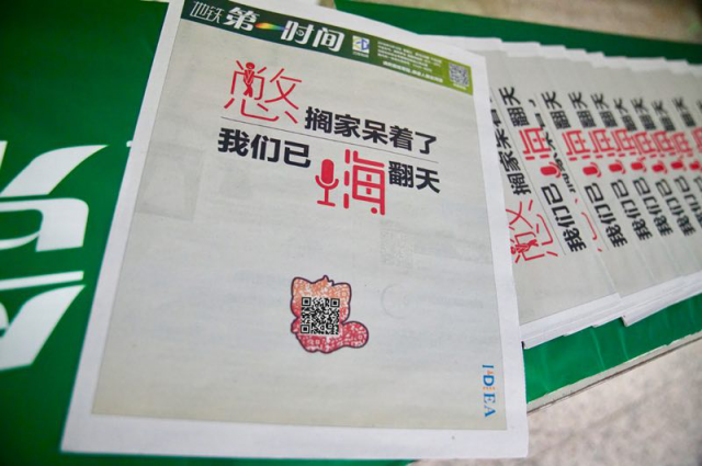 地鐵報(bào)一夜之間被換封面 沈陽(yáng)2018YY粉絲嘉年華全城尋寶送IPHONE XS