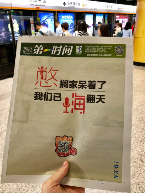 地鐵報(bào)一夜之間被換封面 沈陽(yáng)2018YY粉絲嘉年華全城尋寶送IPHONE XS