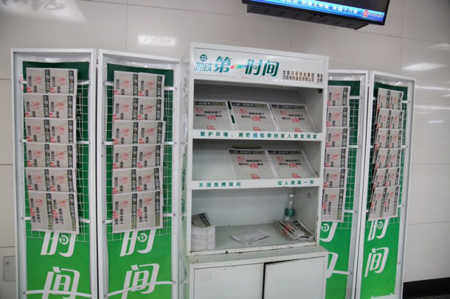 地鐵報(bào)一夜之間被換封面 沈陽(yáng)2018YY粉絲嘉年華全城尋寶送IPHONE XS
