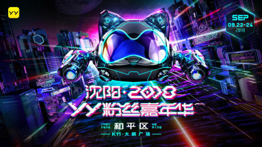 地鐵報(bào)一夜之間被換封面 沈陽(yáng)2018YY粉絲嘉年華全城尋寶送IPHONE XS
