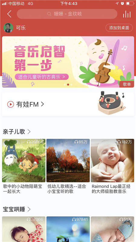 網易云音樂上線親子頻道，支持胎教、哄睡、智力啟蒙等育兒場景