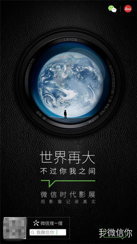 微信聯(lián)合徠卡呈現(xiàn)時代影展，每個人都是時代的主角