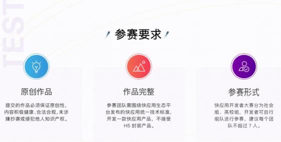 新生態(tài) 見(jiàn)未來(lái)TEF 2018快應(yīng)用開(kāi)發(fā)者大賽開(kāi)始報(bào)名啦！