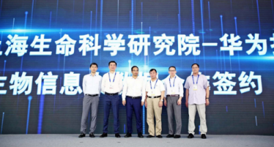華為云攜手中科院上海生科院，加速生物信息業(yè)務(wù)向AI、大數(shù)據(jù)轉(zhuǎn)型