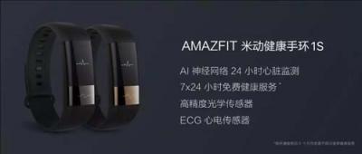 心電監(jiān)測、健康管理全承包？華米AMAZFIT 米動健康手環(huán)現(xiàn)已開售