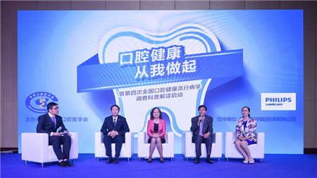 “口腔健康，從我做起”暨第四次全國(guó)口腔健康流行病學(xué)調(diào)查科普解讀啟動(dòng)