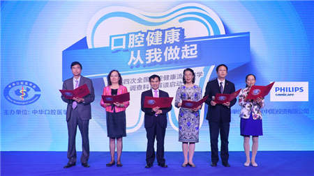 “口腔健康，從我做起”暨第四次全國(guó)口腔健康流行病學(xué)調(diào)查科普解讀啟動(dòng)