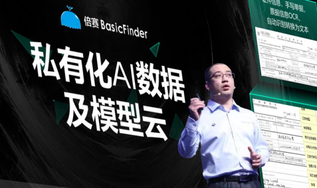 倍賽BasicFinder攜手TalkingData 共同發(fā)力數(shù)據(jù)中臺