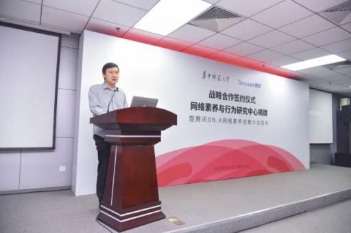 守護留守兒童健康上網(wǎng) 騰訊-華中師范網(wǎng)絡(luò)素養(yǎng)研究中心掛牌