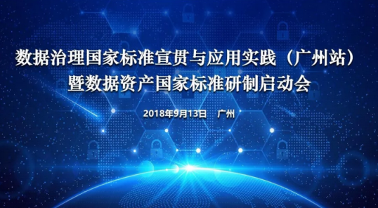 優(yōu)易數(shù)據(jù)出席數(shù)據(jù)資產(chǎn)國(guó)家標(biāo)準(zhǔn)研討會(huì)