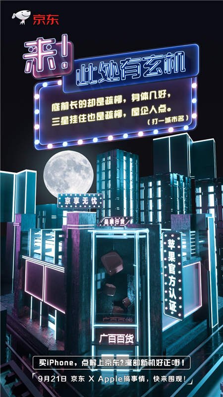 京東震撼燈光秀即將全國上演，小心美哭你
