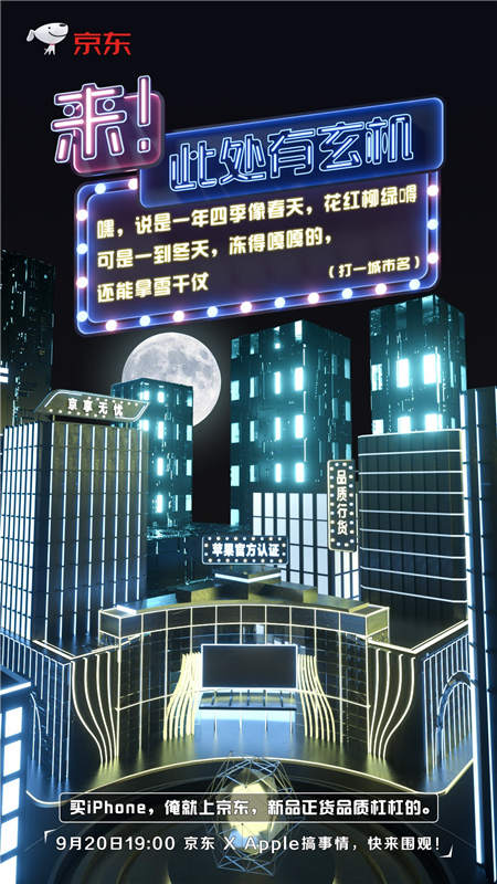 京東震撼燈光秀即將全國上演，小心美哭你
