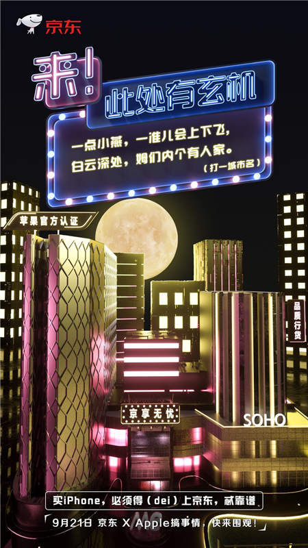 京東震撼燈光秀即將全國上演，小心美哭你